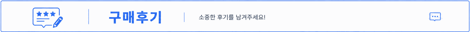 구매 후기