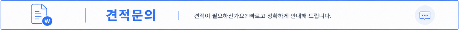 견적문의