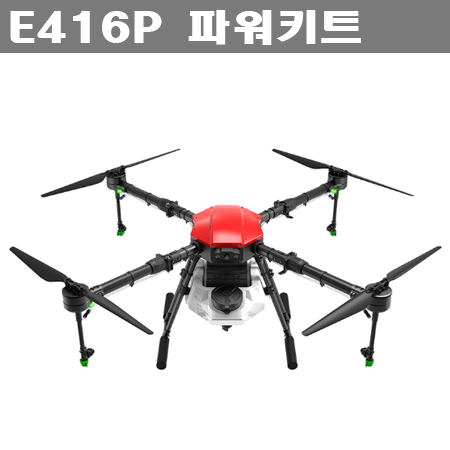 [EFT] E416P[파워팩] 기체 + X9모터+프로펠라+펌프+일자노즐 (16리터 방제드론)