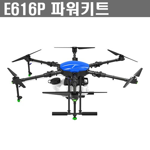 [EFT] E616P [파워팩] 기체 키트+모터+프로펠라+펌프+일자노즐(16리터 방제드론)